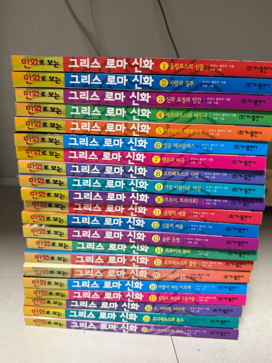 그리스로마신화 전권