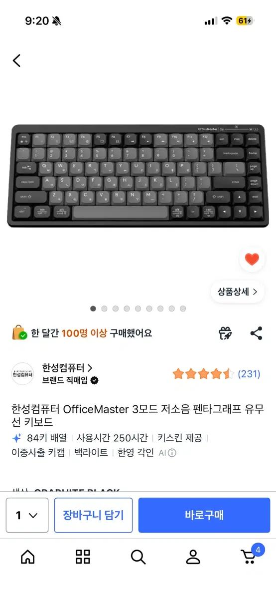 한성컴퓨터 오피스마스터 3모드 저소음 펜타그래프