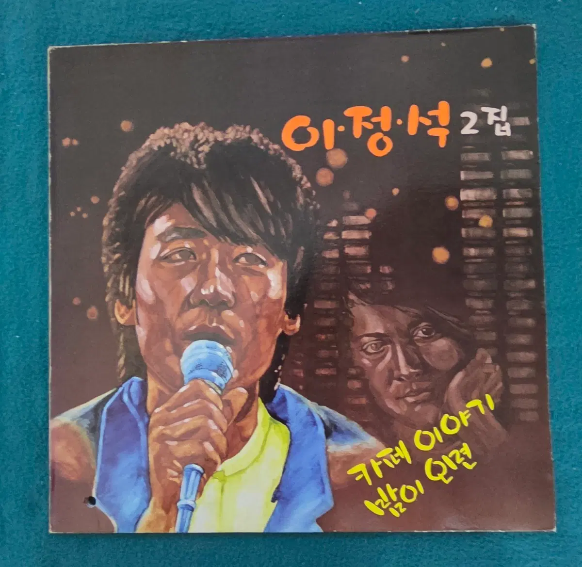 이정석 2집 카푸치노 이야기 / 밤이 이러다