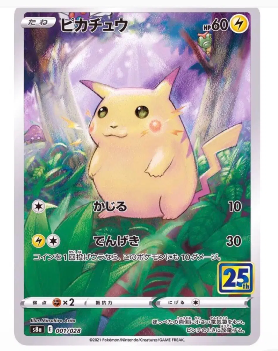 포켓몬 TCG 피카츄 25주년 기념 컬렉션 PSA 10(일어판)