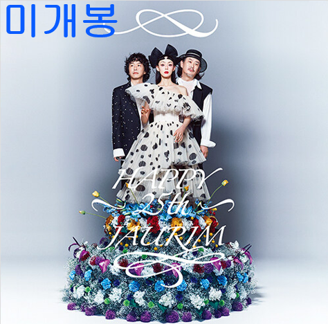 자우림 - 스페셜 앨범 HAPPY 25th JAURIM (미개봉, CD)