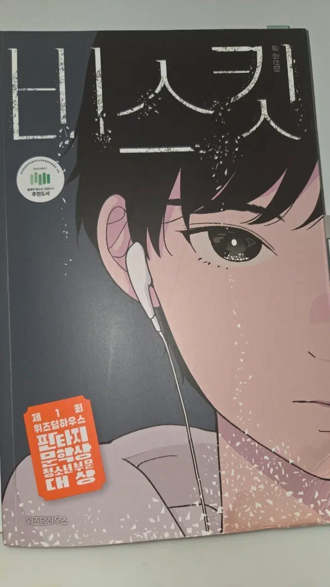 책 벼룩 합니다 / 자녀두신 부모님들 추천합니다!!!!