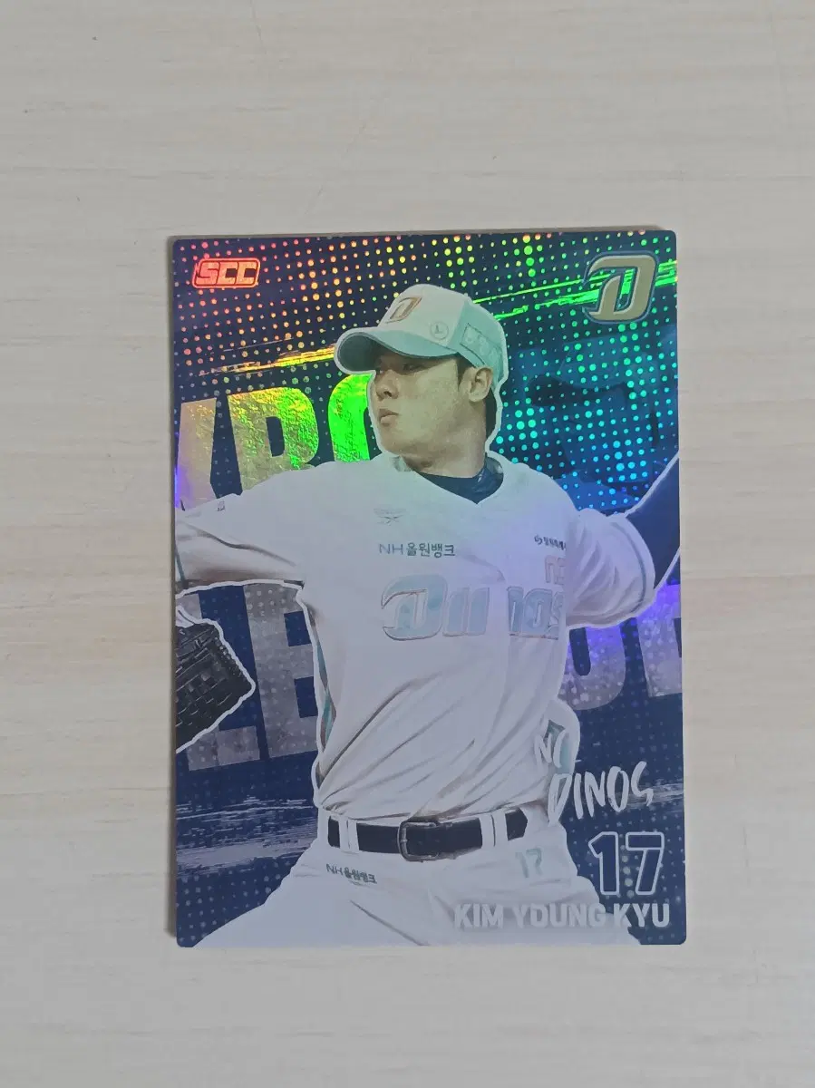 2026 kbo 크보 카드 엔씨 다이노스 김영규 홀로