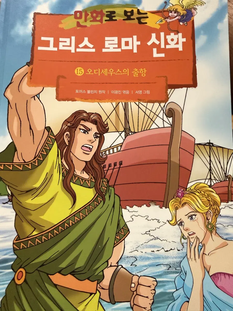 마에로 보는 그리스 로마 신화