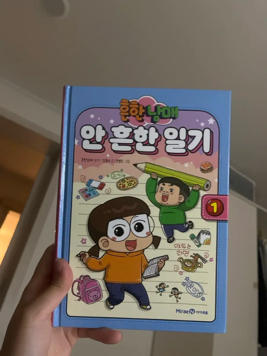흔한남매 - 안 흔한 일기