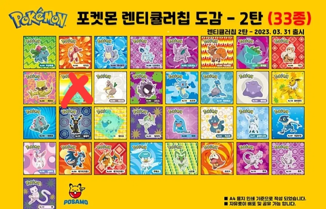 포켓몬 김 렌티큘러칩 뚜벅초 메리프 삽니다