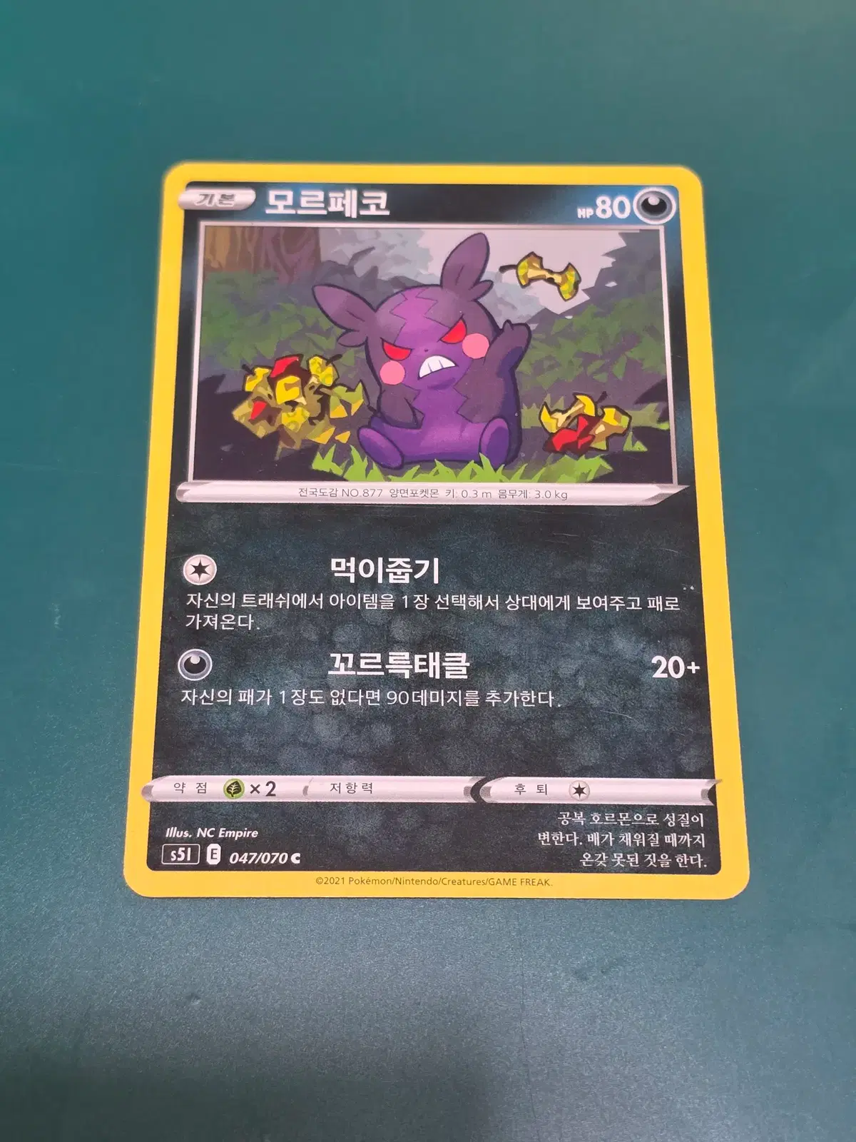 모르페코 047 070 s51 포켓몬카드