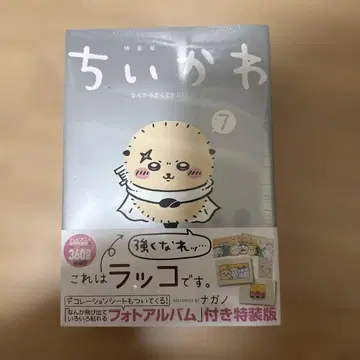 치이카와 7권 특장판 뭔가 튀어나와 여러 가지 붙일 수 있는 사진 앨범 포함