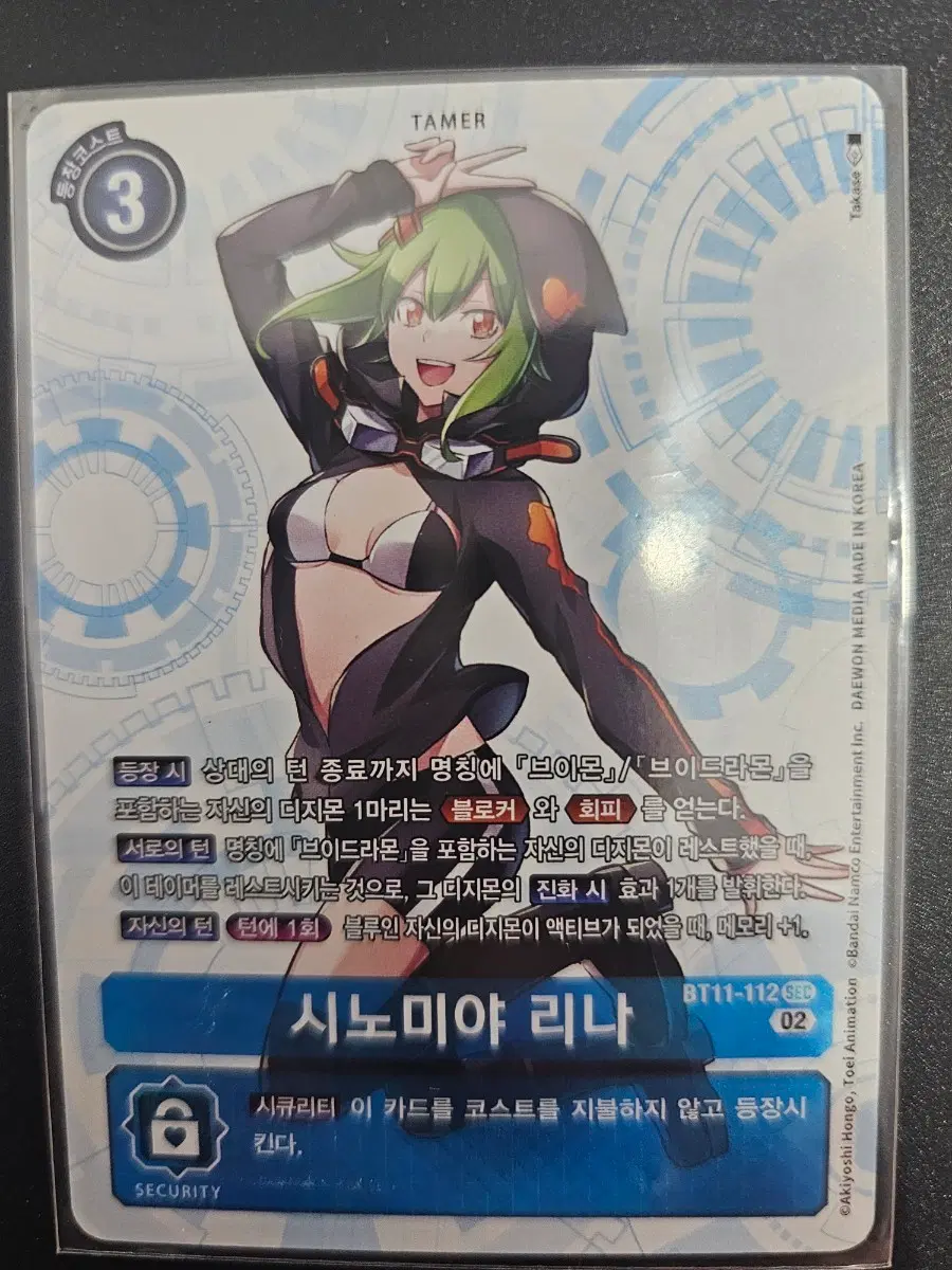 디지몬 리나 시크 팔아요