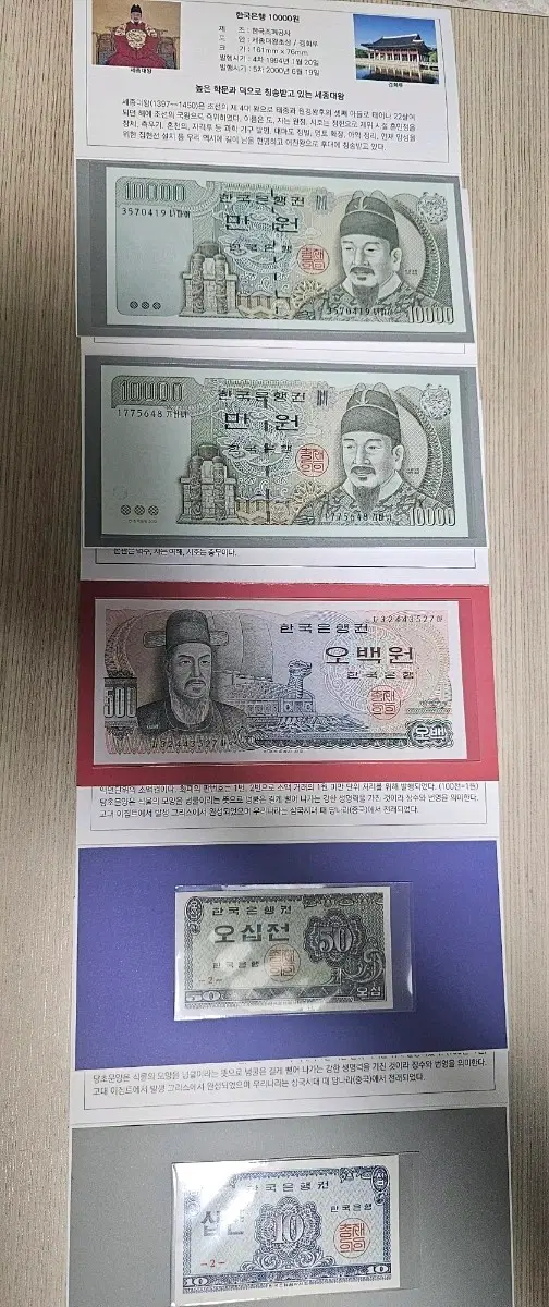 (미사용)한국은행권 (만원 4,5차,이순신 오백원, 오십전,십전) 지폐첩 5종 일괄