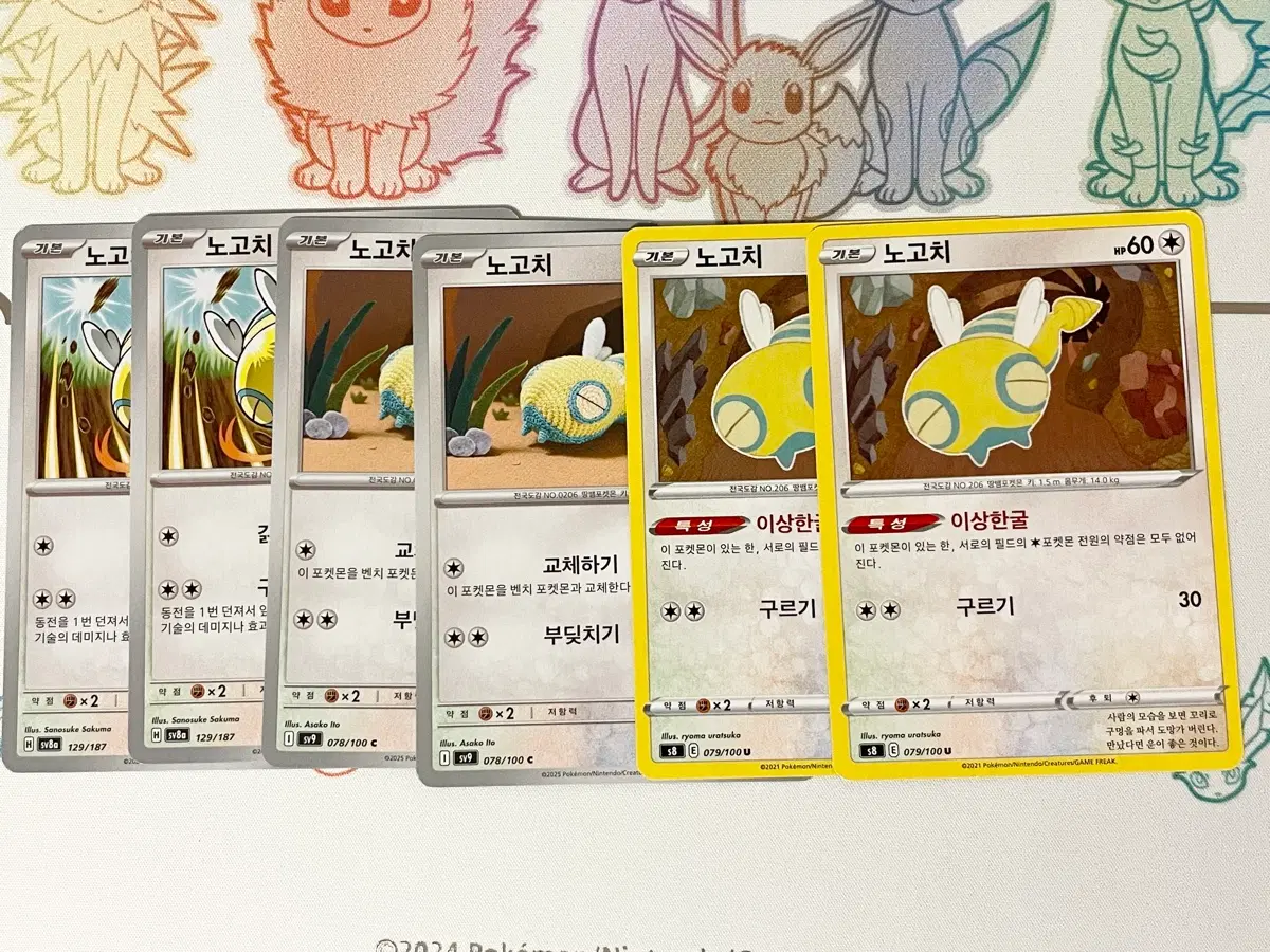 포켓몬 카드 노고치 6장 일괄