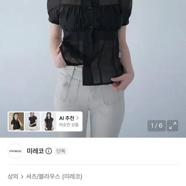 미레코 블라우스 교환 및 판매