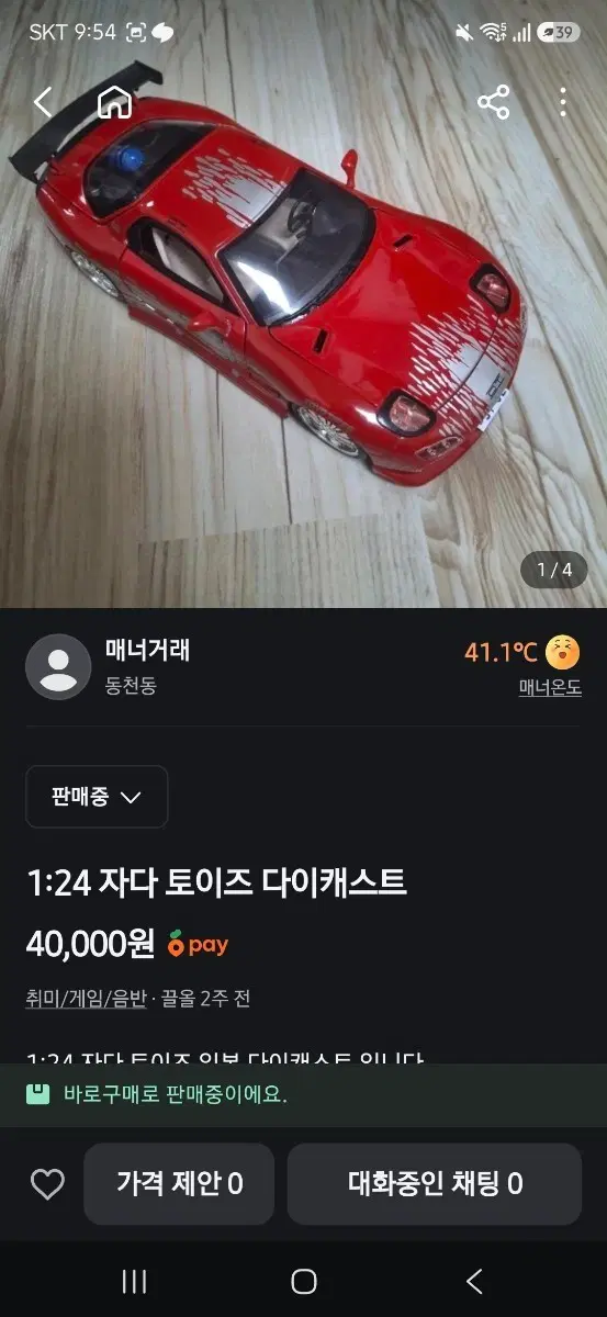 1:24 자다 토이즈 일본 자동차 다이캐스트