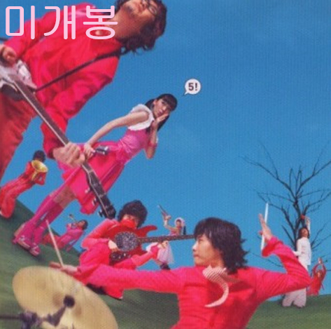 자우림 - 5집 / All You Need Is Love (미개봉, CD)