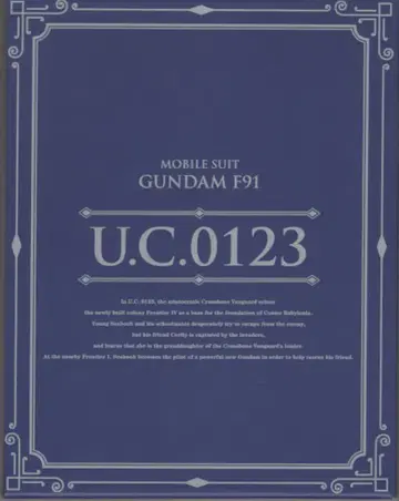 애니메이션 Blu-ray 기동전사 건담 F91 U.C. 건담 Blu-ray 라이브러리즈