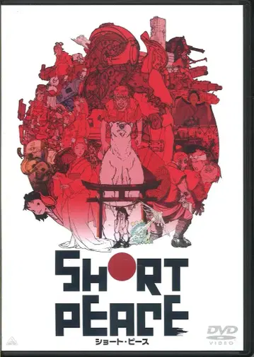 애니메이션 DVD SHORT PEACE