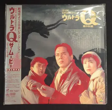 특촬LD 완전판 울트라 Q 더 무비 별의 전설