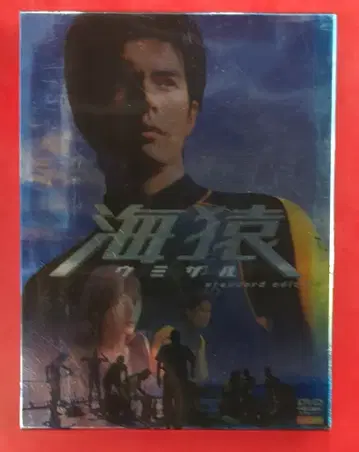 일본 영화 DVD 우미자루 스탠다드 에디션