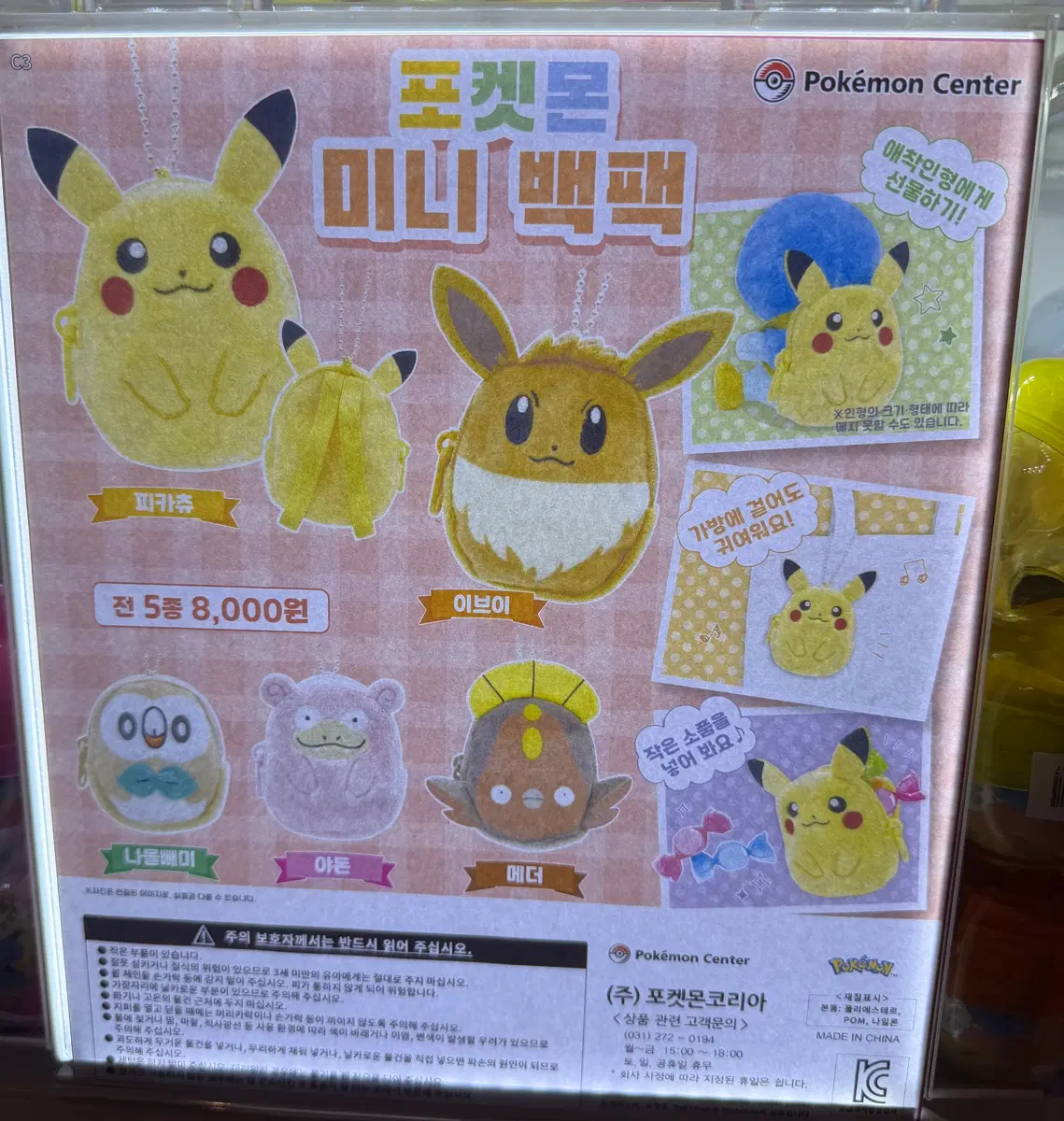 포켓몬 미니 백팩 가챠