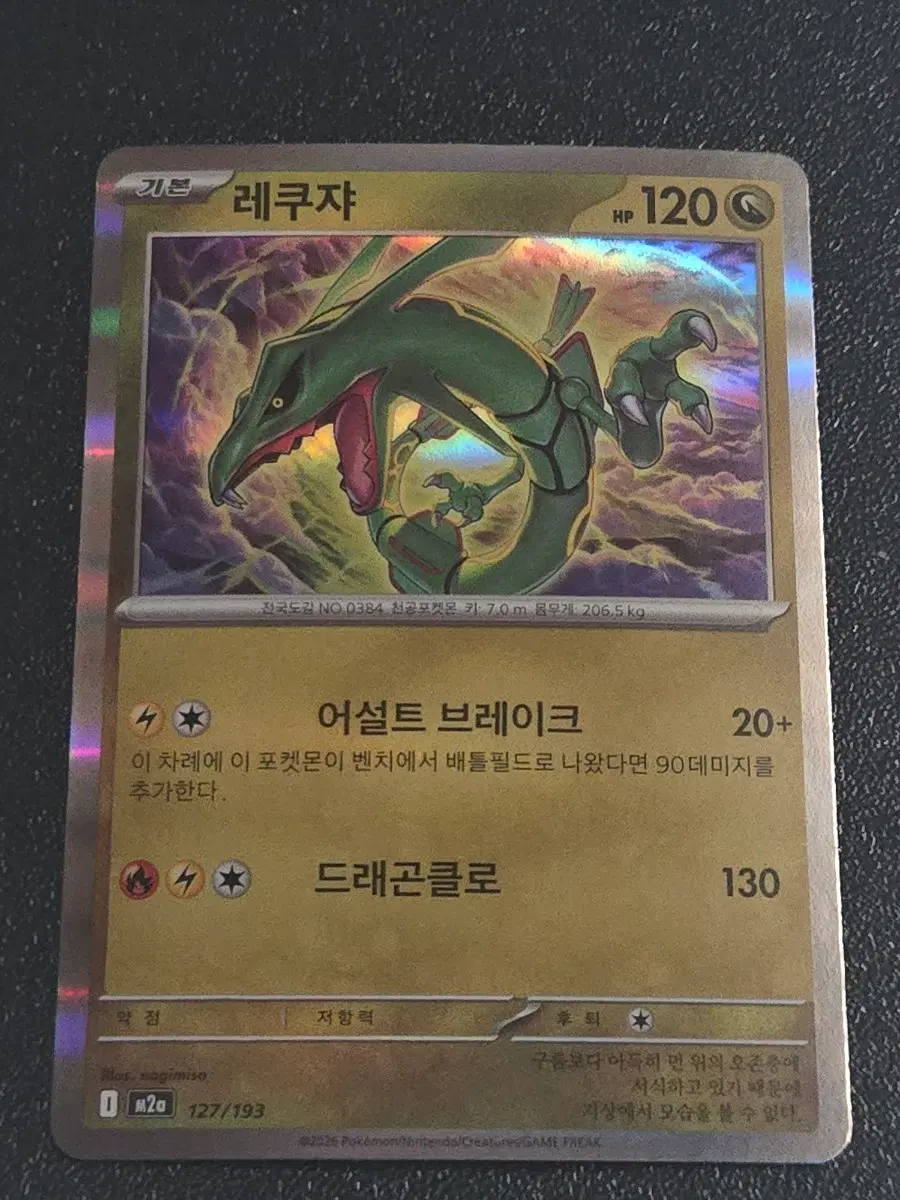 포켓몬 카드 레쿠쟈 127/193