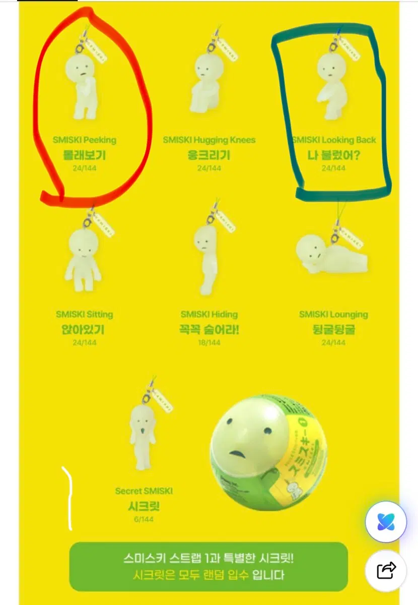 스미스키 스트랩 1,2,3,4