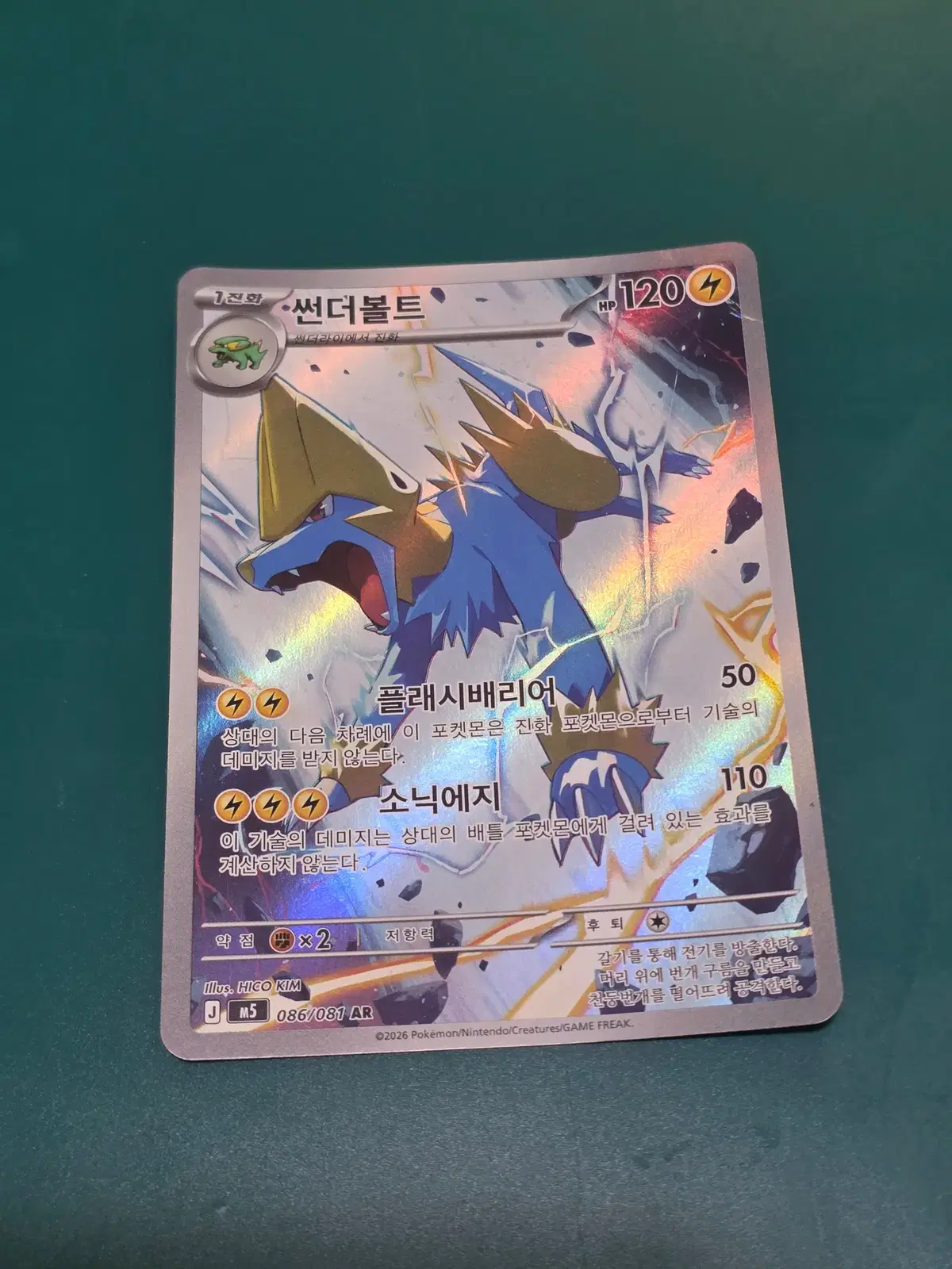 썬더볼트 ar 086 081 m5 포켓몬카드
