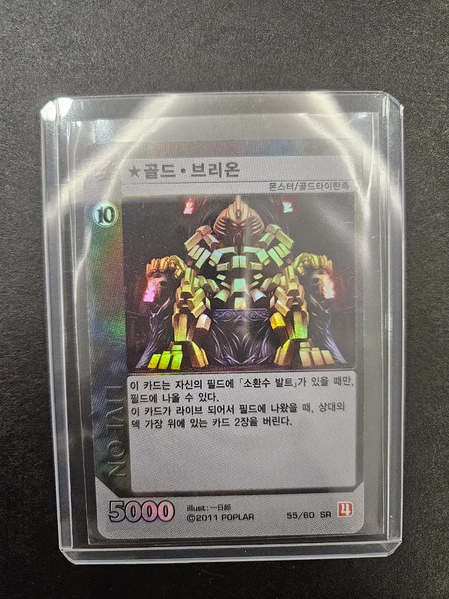 라이브온 골드 브리온