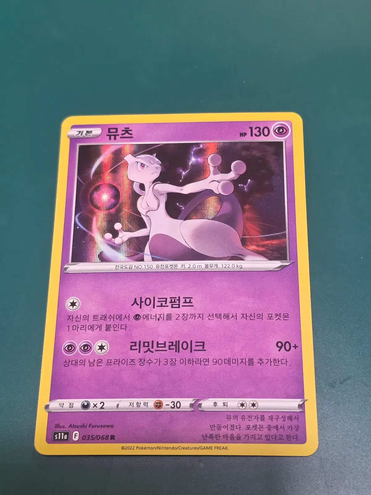 뮤츠 035 068 r s11a 포켓몬카드 레어