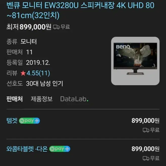 벤큐 32인치4k 모니터 팝니다(ew3280u)
