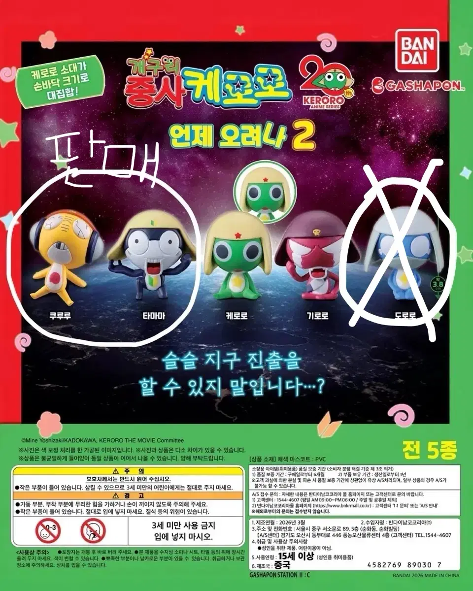 [마지막 가격 판매] 개구리 중사 케로로 언제오려나2 마치보케 가챠 타마마 쿠루루 도로로 쿠루루 피규어