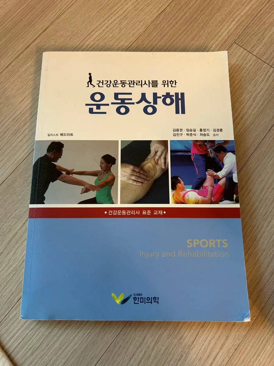 건강운동관리사 피트니스 관련 교재