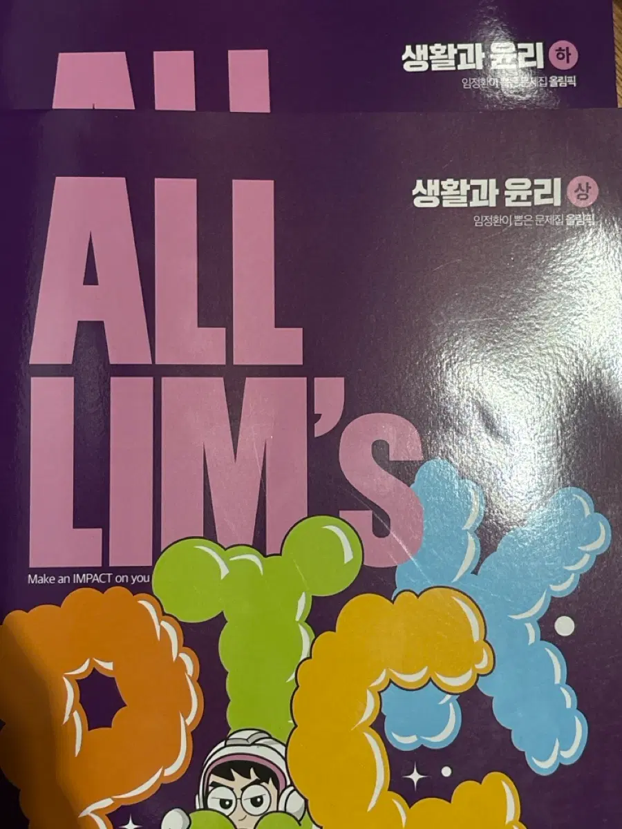 [새책]2026 생활과 윤리 임정환 임팩트+리미티드 판매합니다