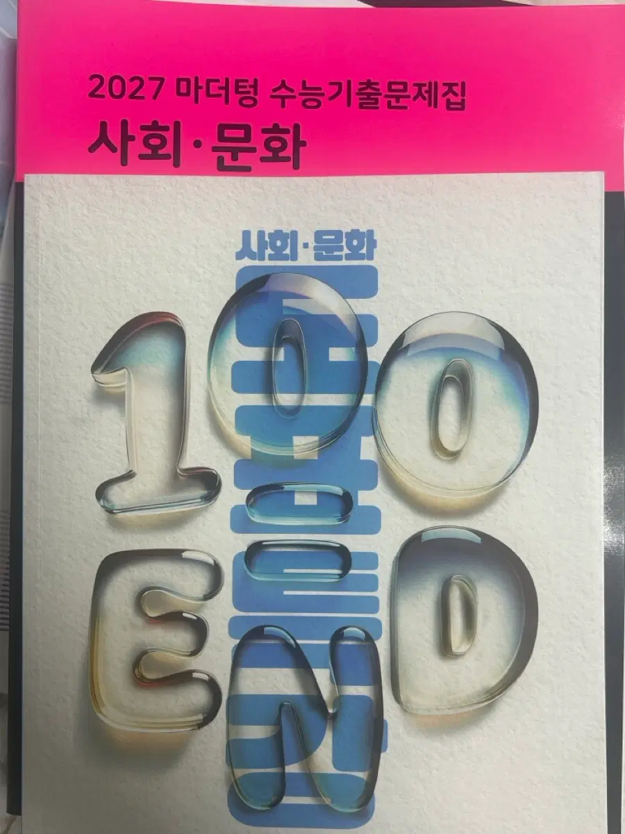 2027 마더텅 수능기출문제집 사회문화 임정환 도표특강 사설모고