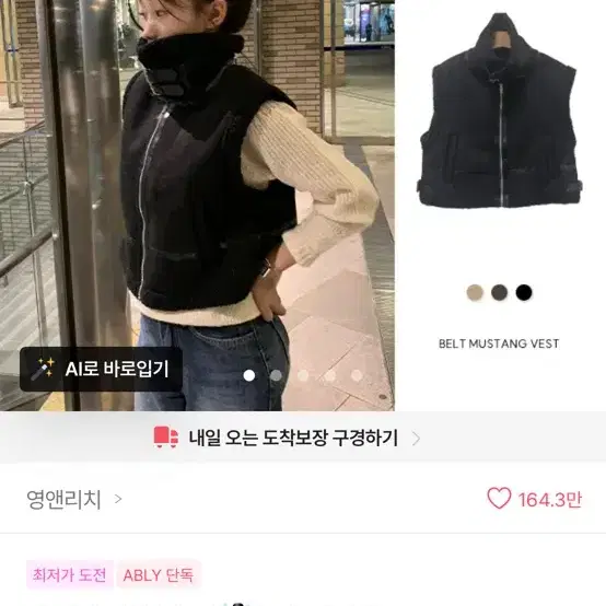 에이블리 벨트 무스탕 팔아요