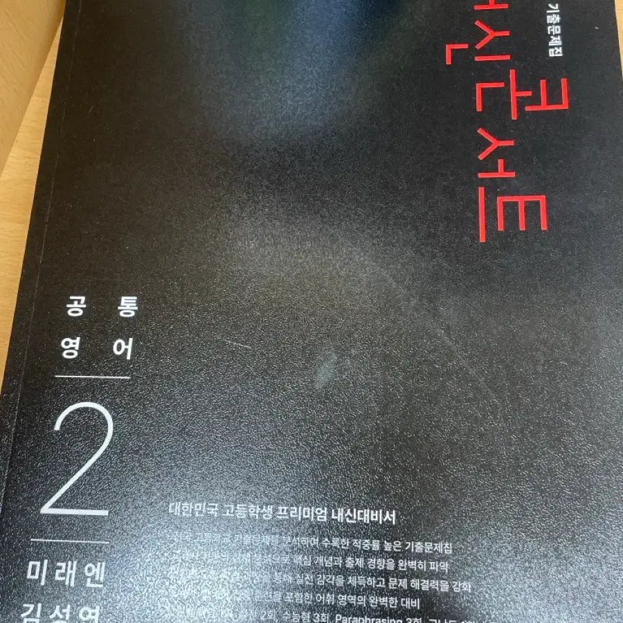 공통영어2 내신콘서트 미래엔(김)