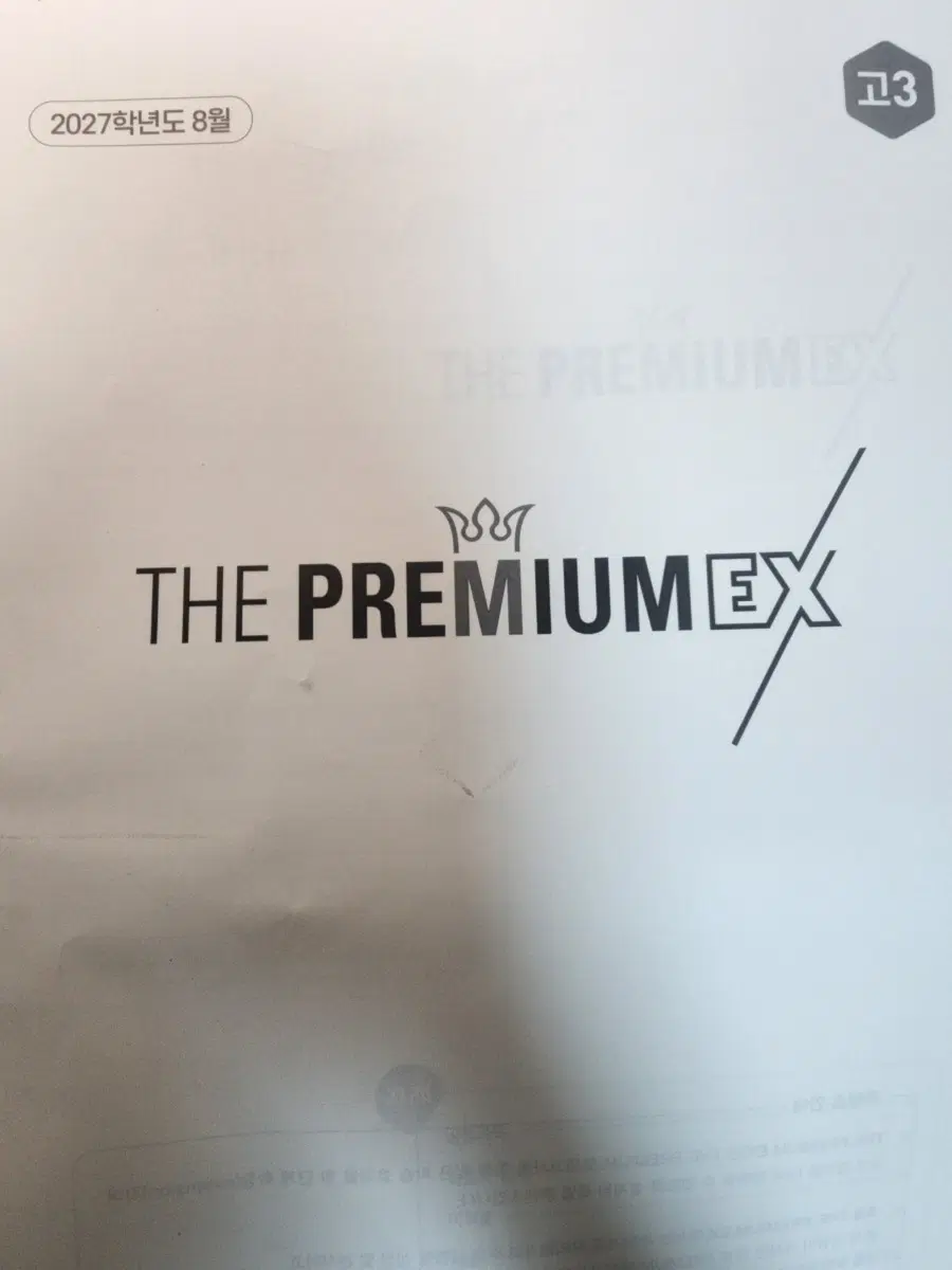 2027 더프리미엄EX 8월 수학영역