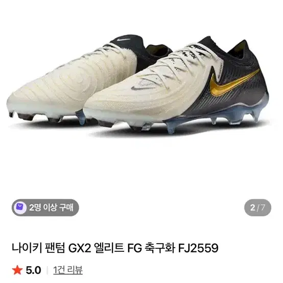 나이키 팬텀gx2 fg