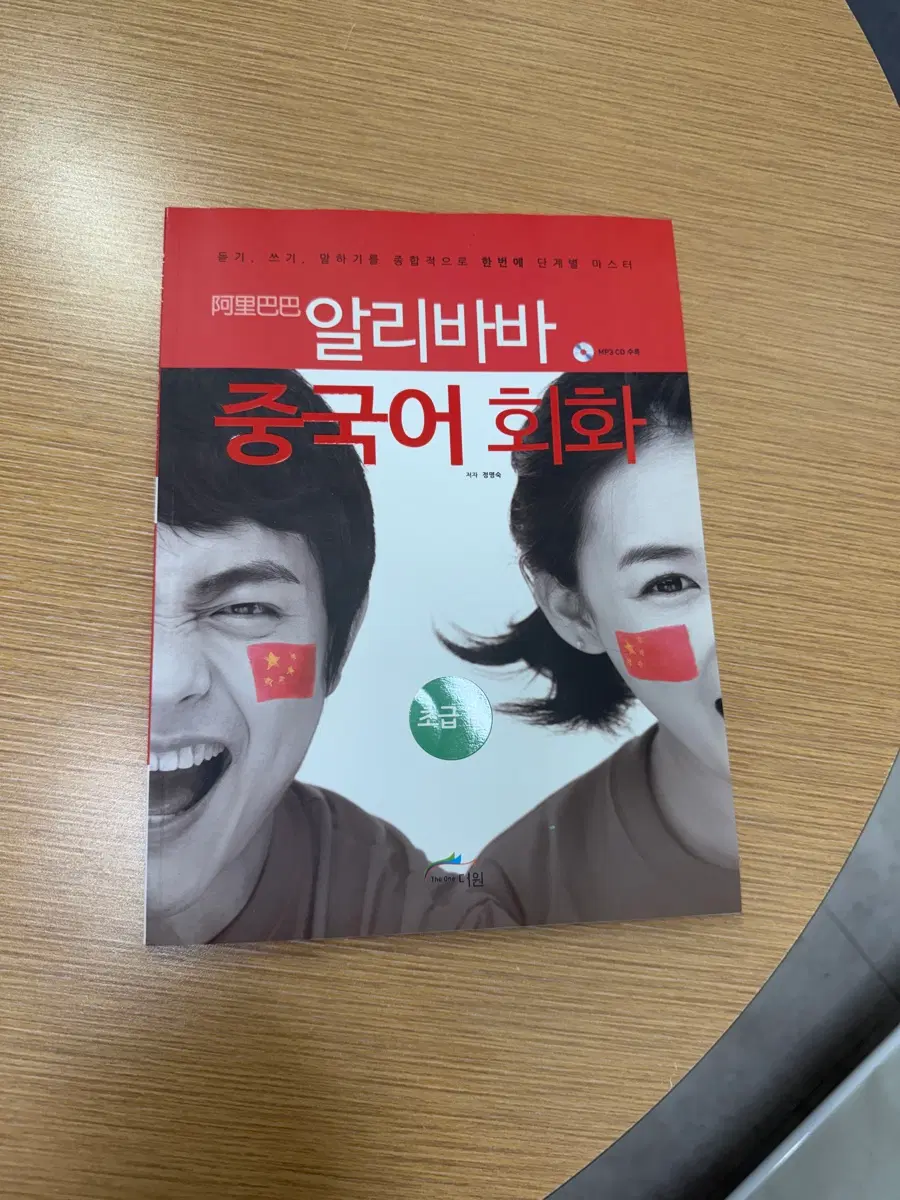 알리바바 중국어 회화