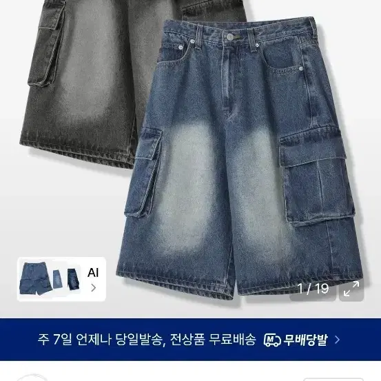 어반드레스 와이드 카고 하프 데님 팬츠 블루 판매합니다
