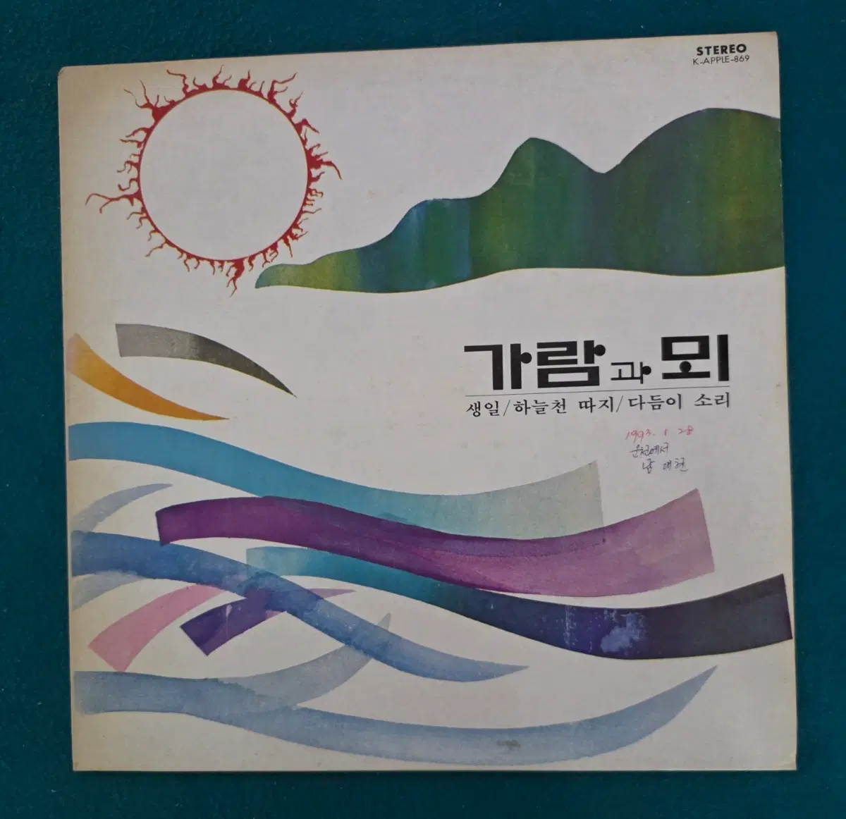 가람과뫼 LP 앨범