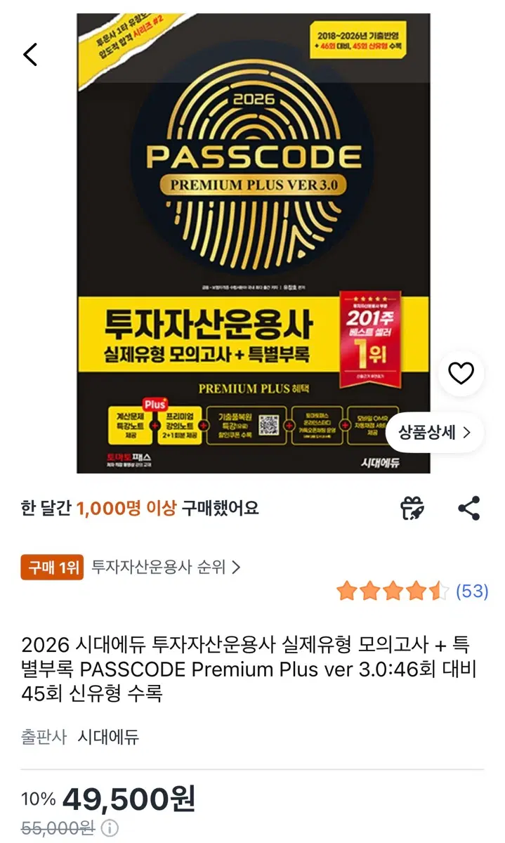 투운사 패스코드