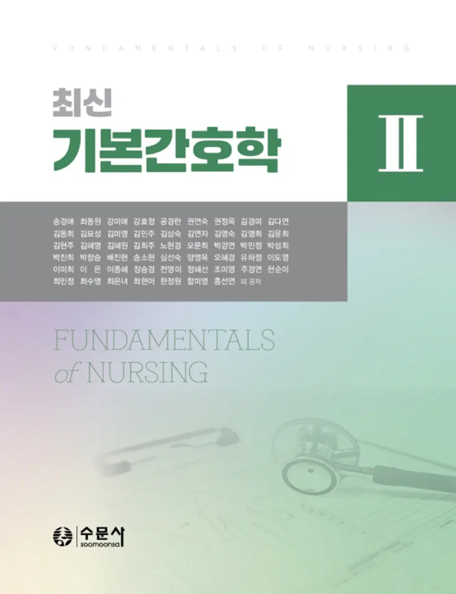최신 기본간호학2 삽니다
