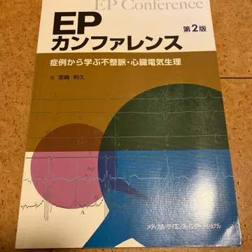 EP 컨퍼런스: 증례로 배우는 부정맥 심장 전기생리