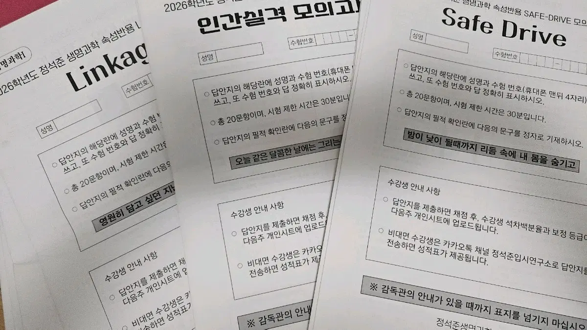 2026 생1 정석준 모의고사 (설명 보고 연락하세요)