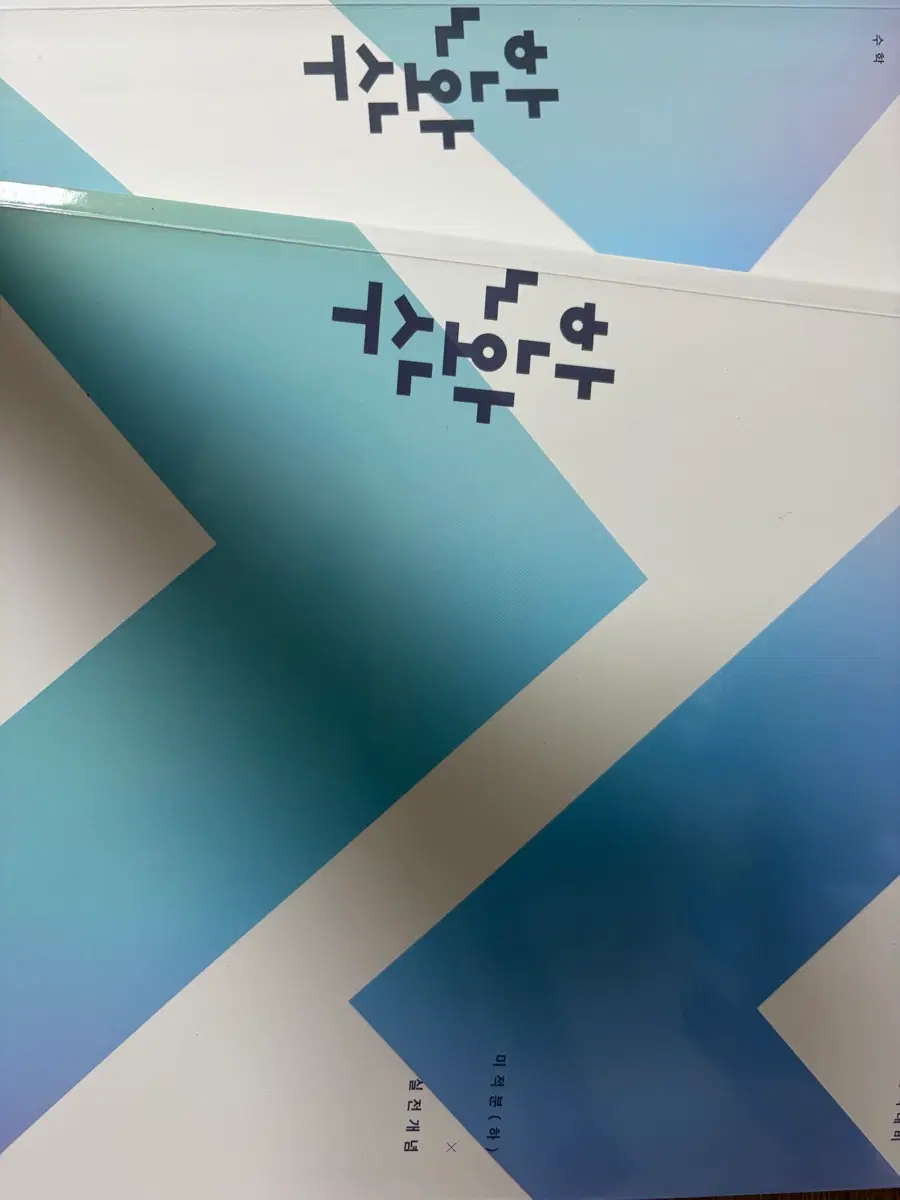 한완수 미적분 하