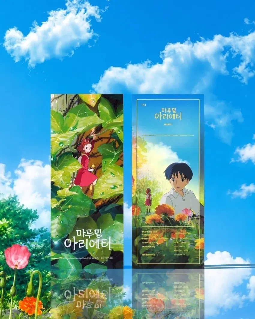 마루 밑 아리에티 TTT