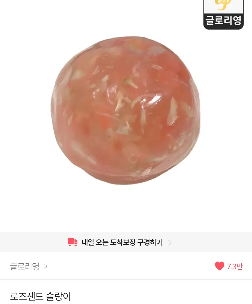 글로리영 로즈샌드 슬랑이(1회 플레잉)