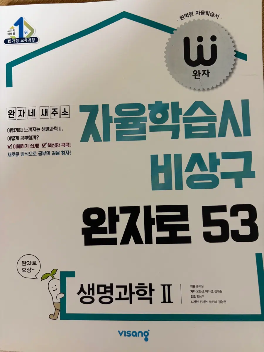 완자 생2