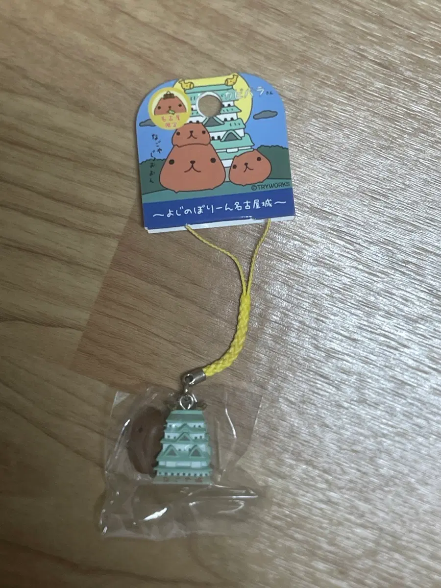 카피바라상 키링