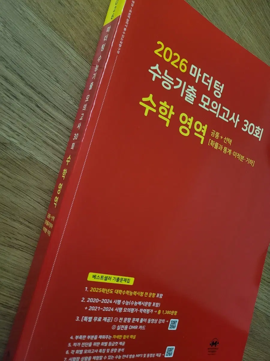 마더텅 수능기출 30회분 미적분 2026 새 책
